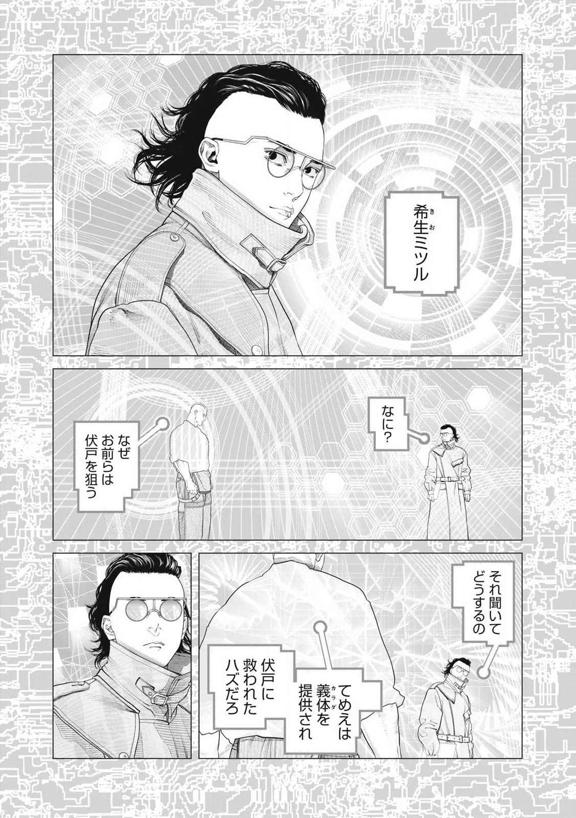 攻殻機動隊 第94話 - Page 8