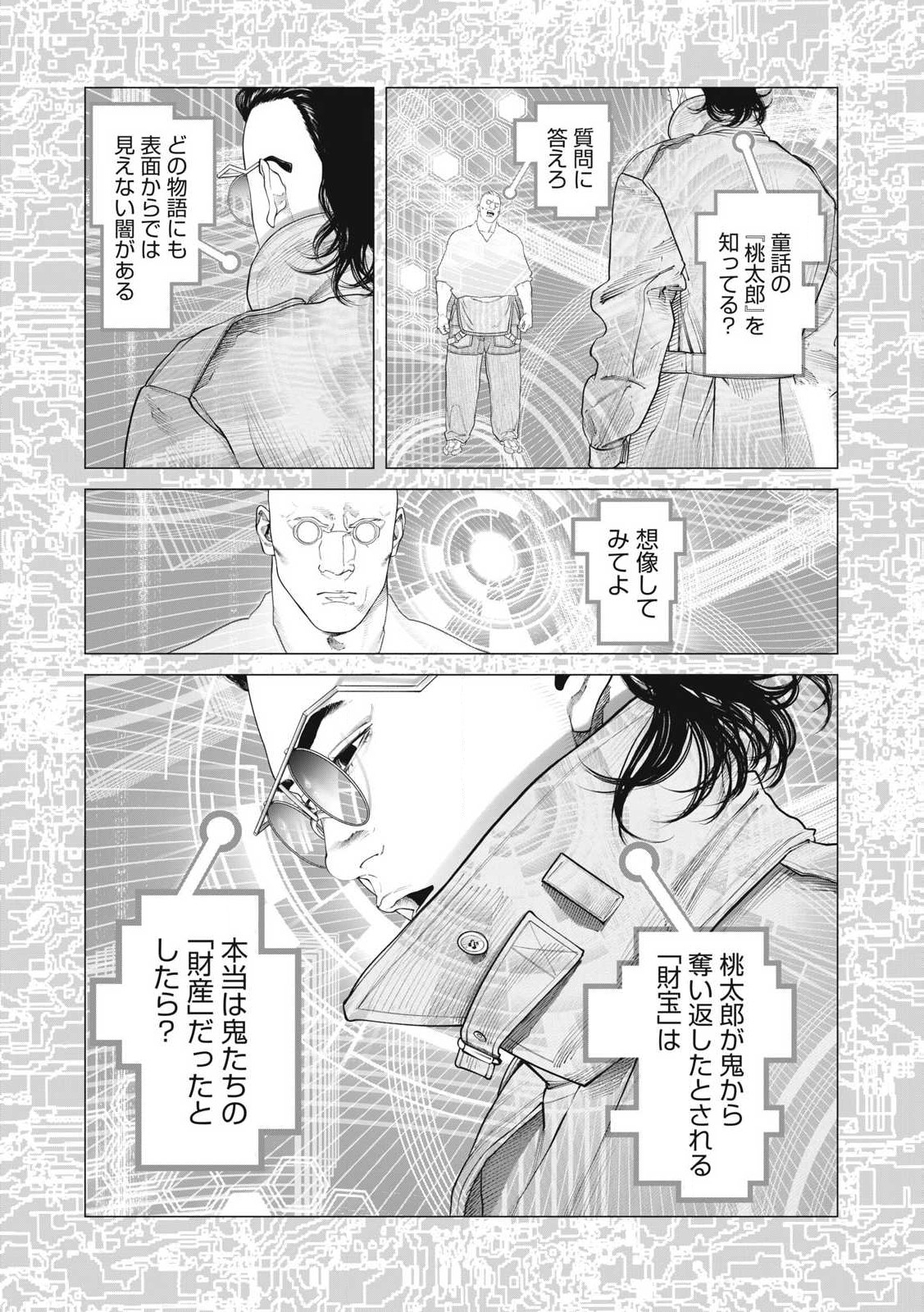 攻殻機動隊 第94話 - Page 9