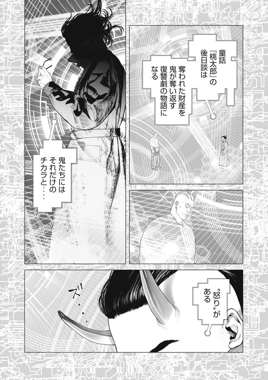 攻殻機動隊 第94話 - Page 10