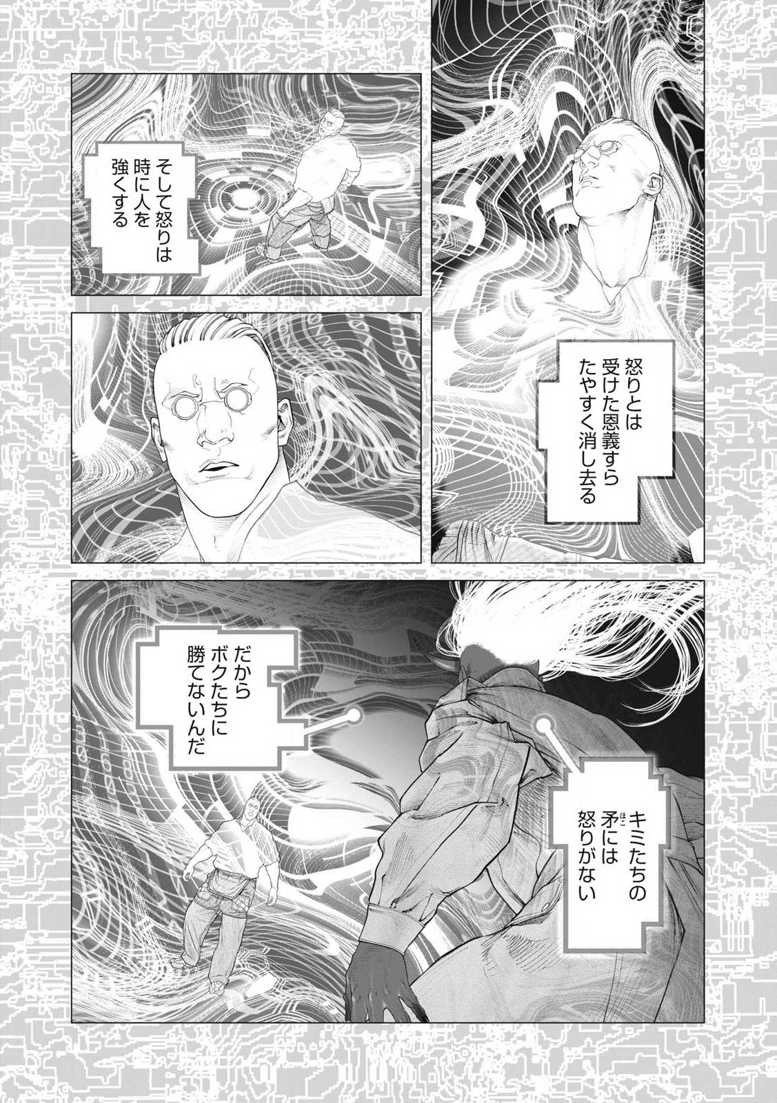 攻殻機動隊 第94話 - Page 11