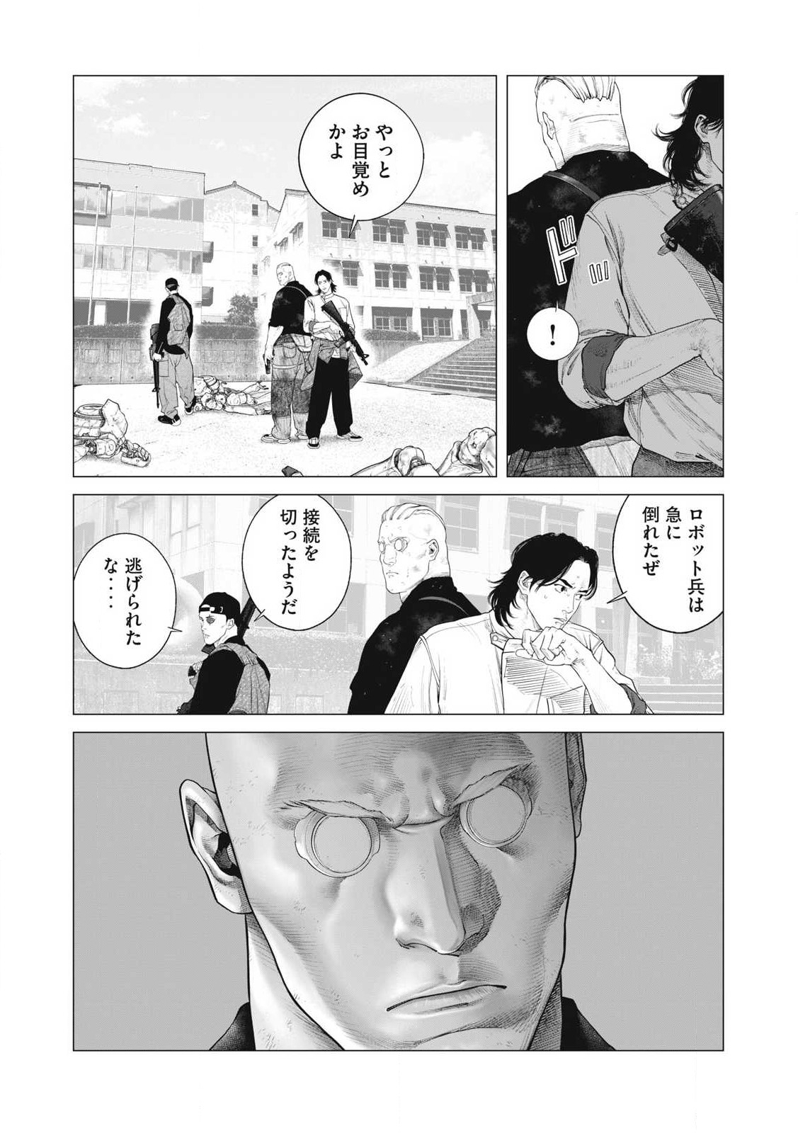 攻殻機動隊 第94話 - Page 13