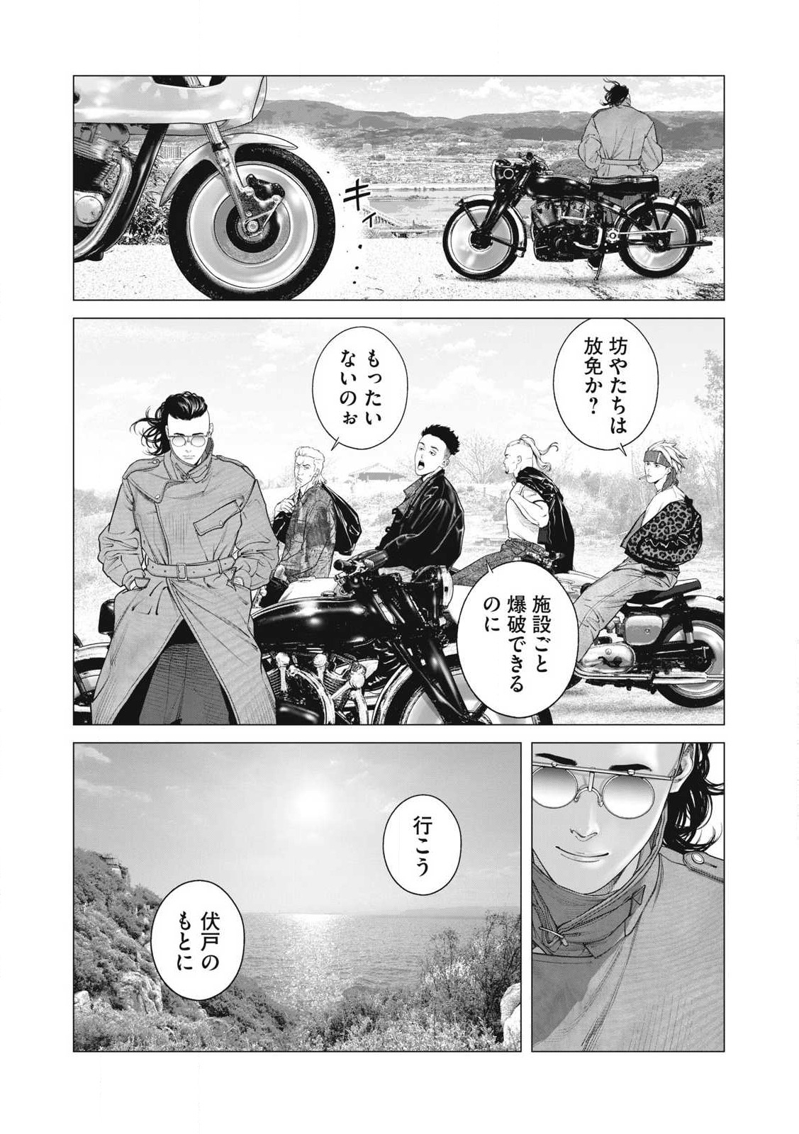 攻殻機動隊 第94話 - Page 14