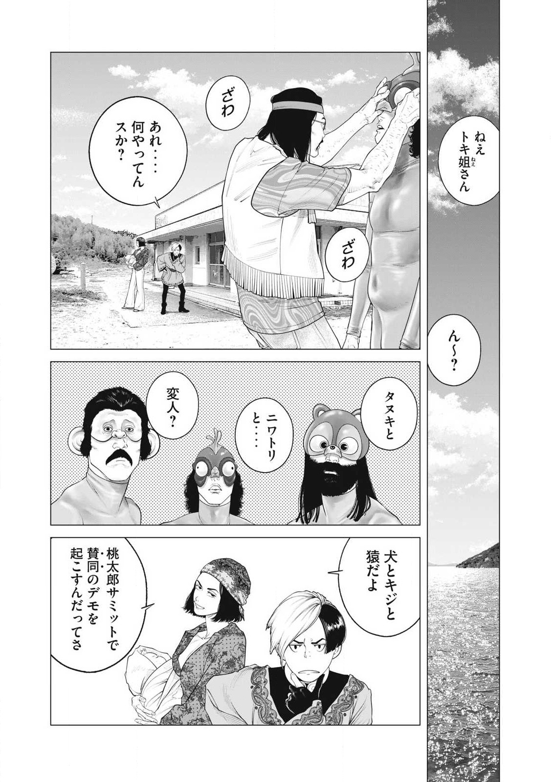 攻殻機動隊 第95話 - Page 2