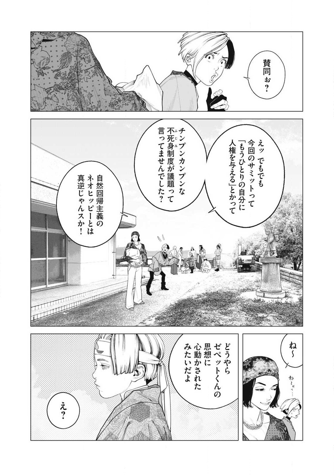 攻殻機動隊 第95話 - Page 3