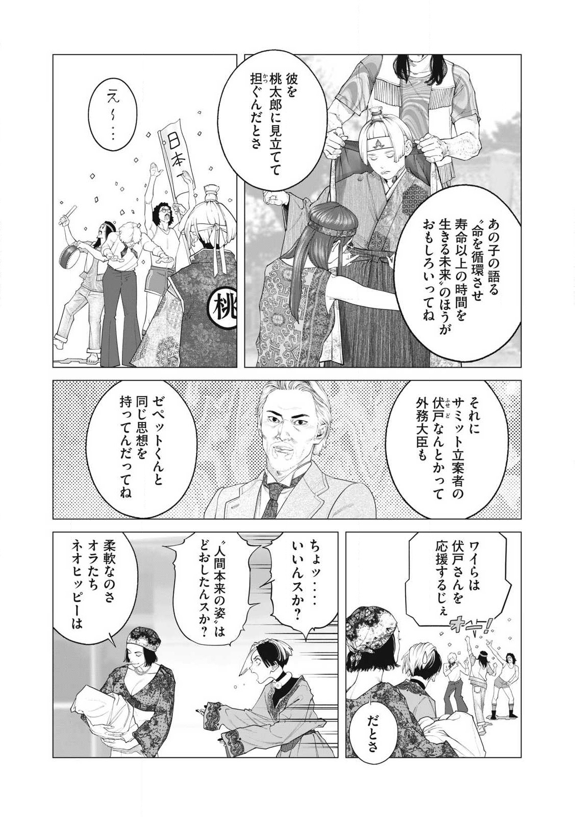 攻殻機動隊 第95話 - Page 4