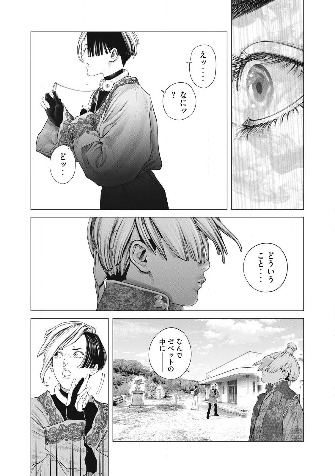 攻殻機動隊 第95話 - Page 7