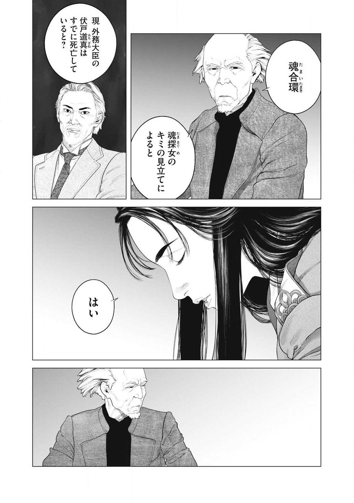 攻殻機動隊 第95話 - Page 10