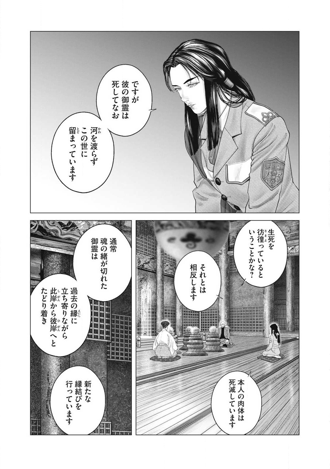 攻殻機動隊 第95話 - Page 11