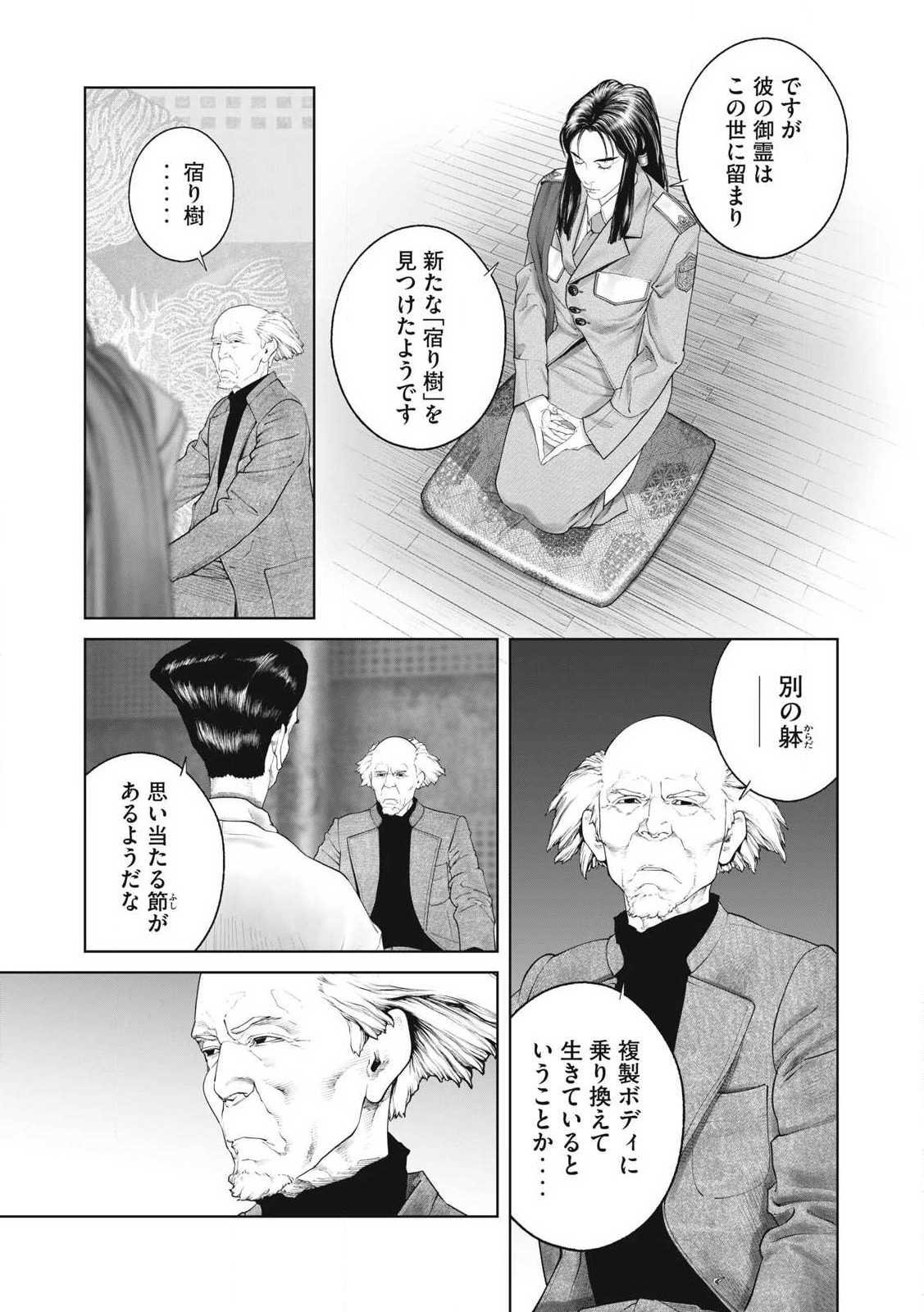 攻殻機動隊 第95話 - Page 12