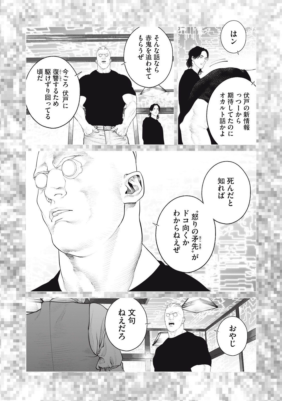 攻殻機動隊 第96話 - Page 3