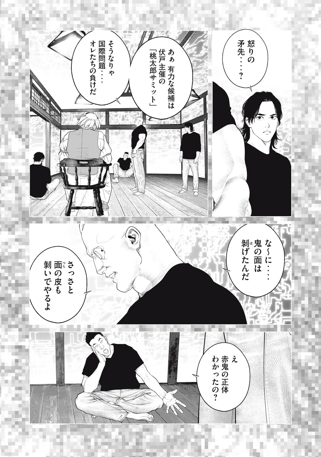 攻殻機動隊 第96話 - Page 4