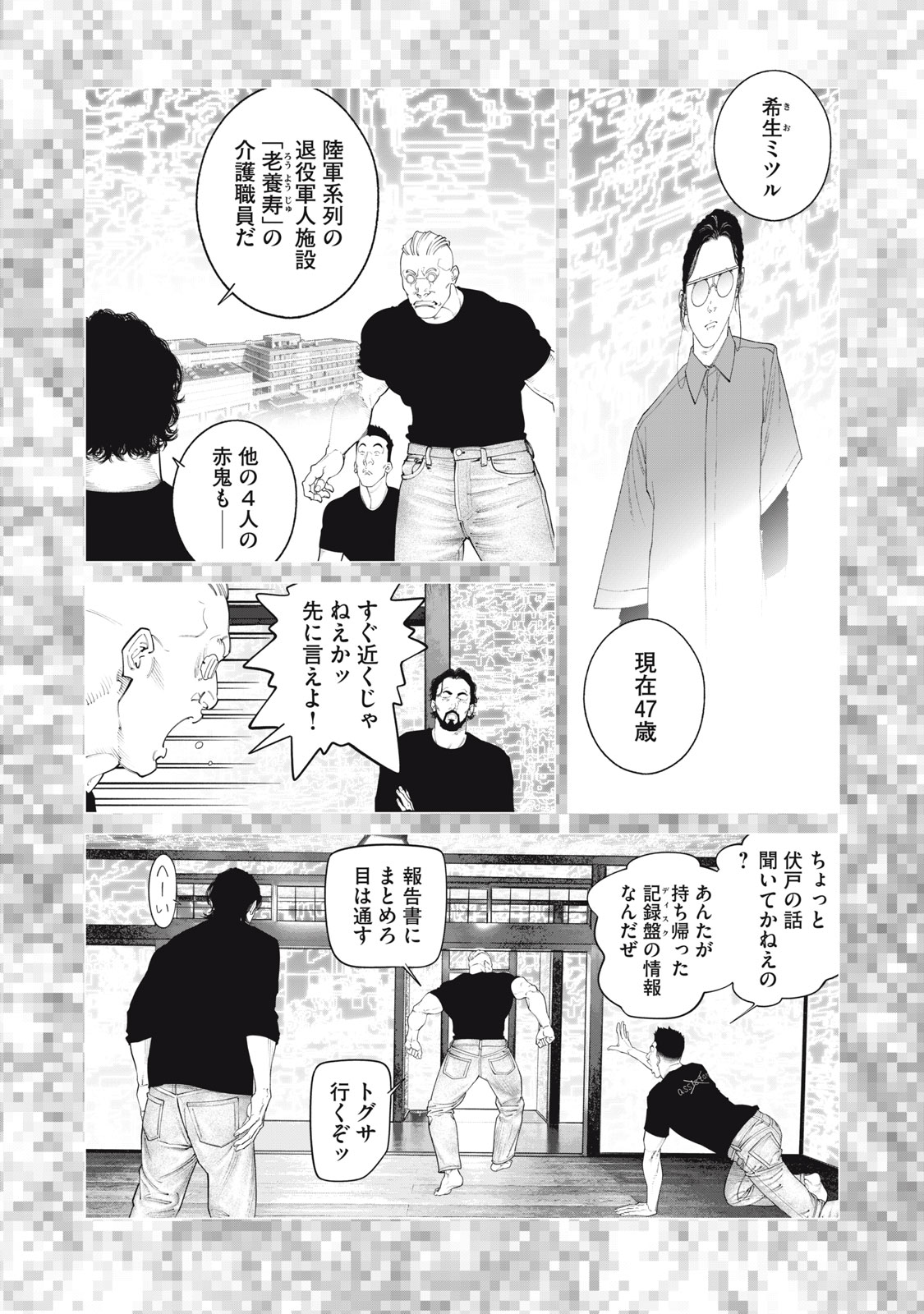 攻殻機動隊 第96話 - Page 6