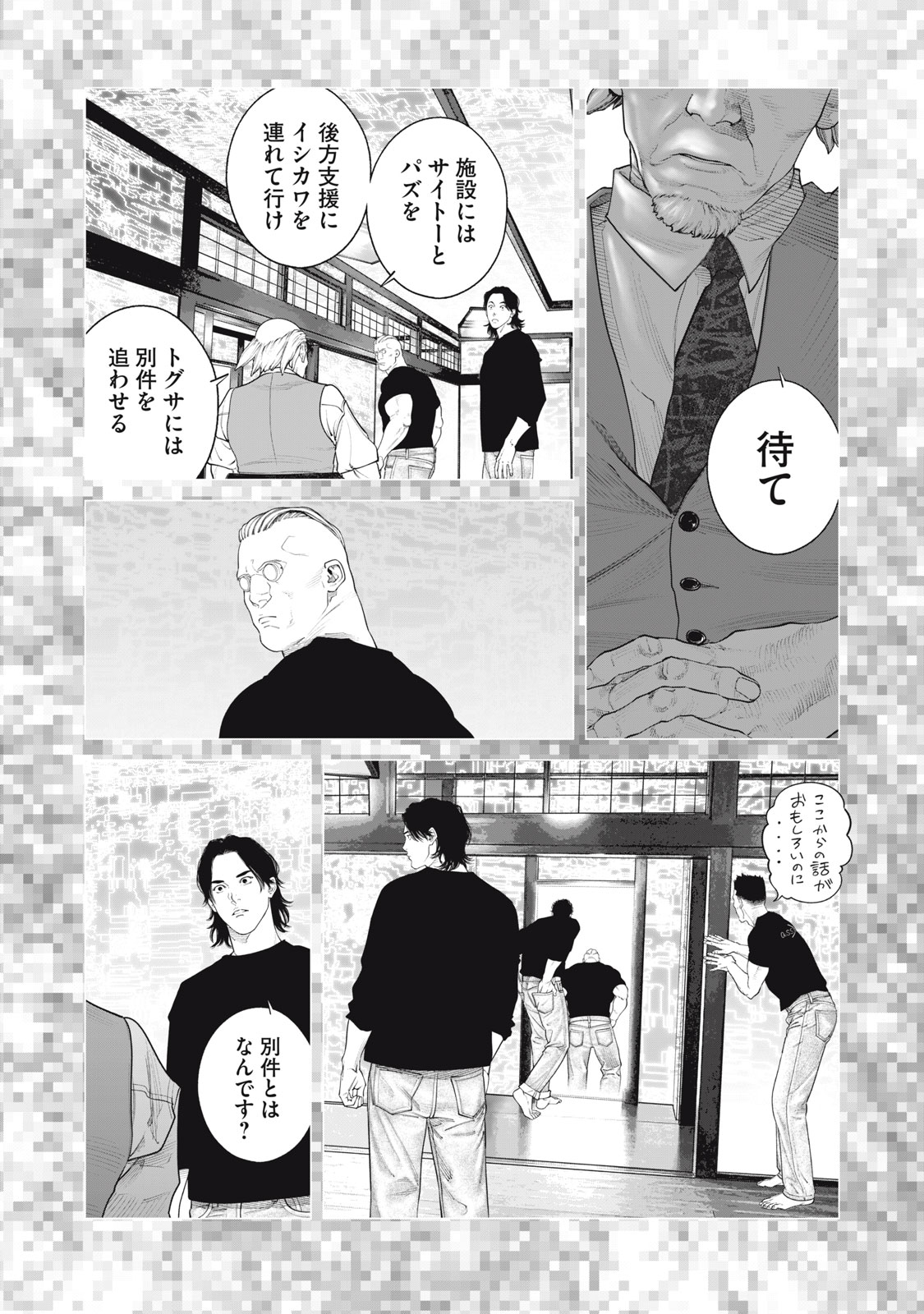 攻殻機動隊 第96話 - Page 7