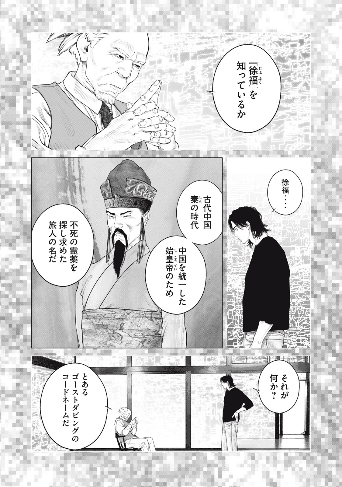 攻殻機動隊 第96話 - Page 8