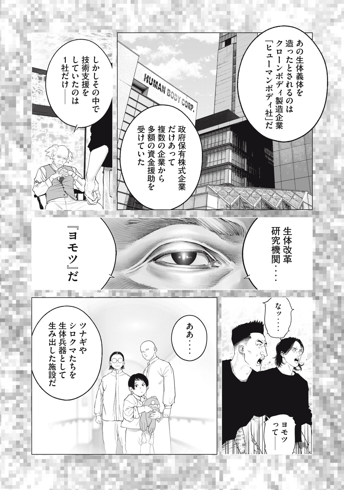 攻殻機動隊 第96話 - Page 12