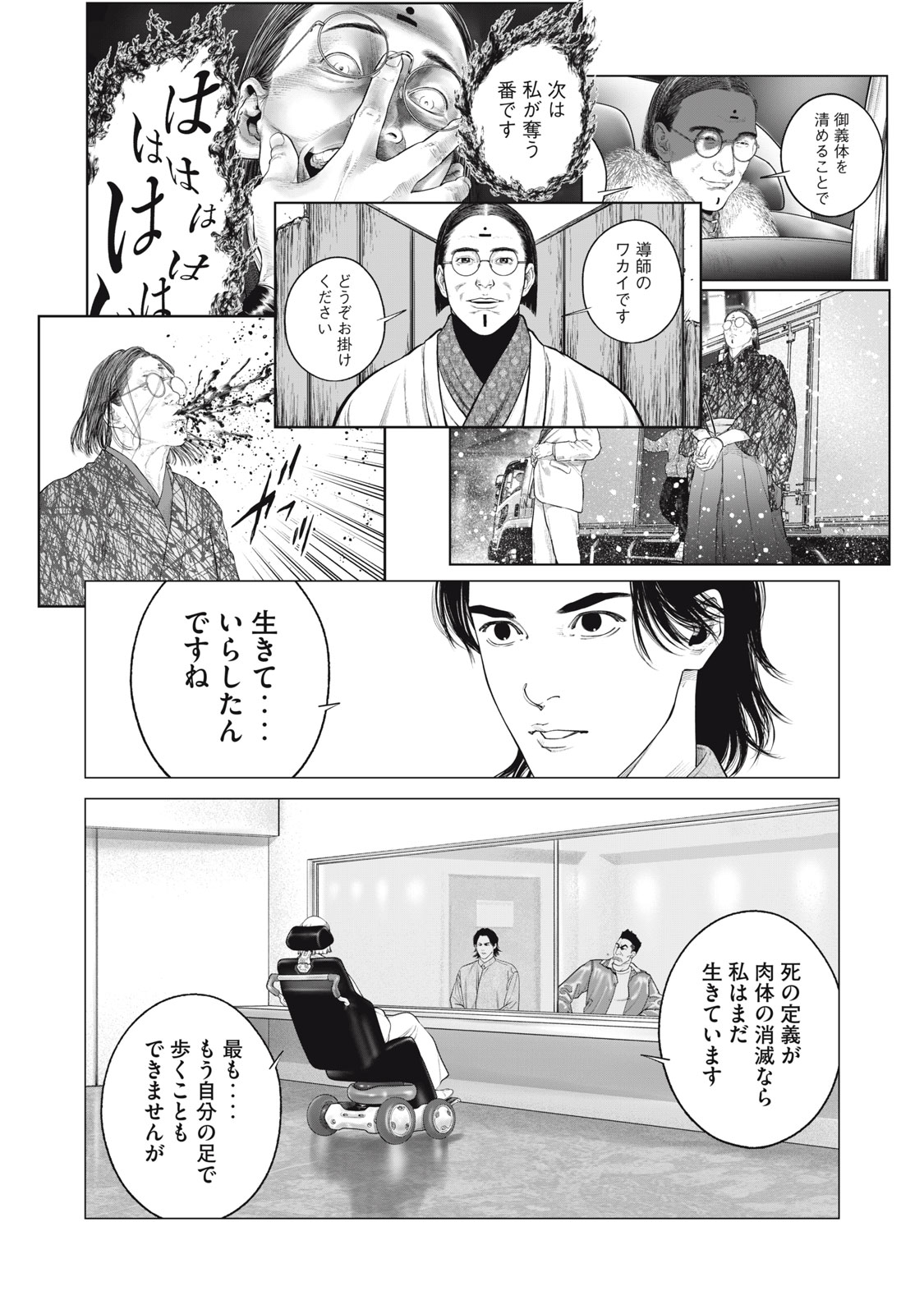 攻殻機動隊 第96話 - Page 15