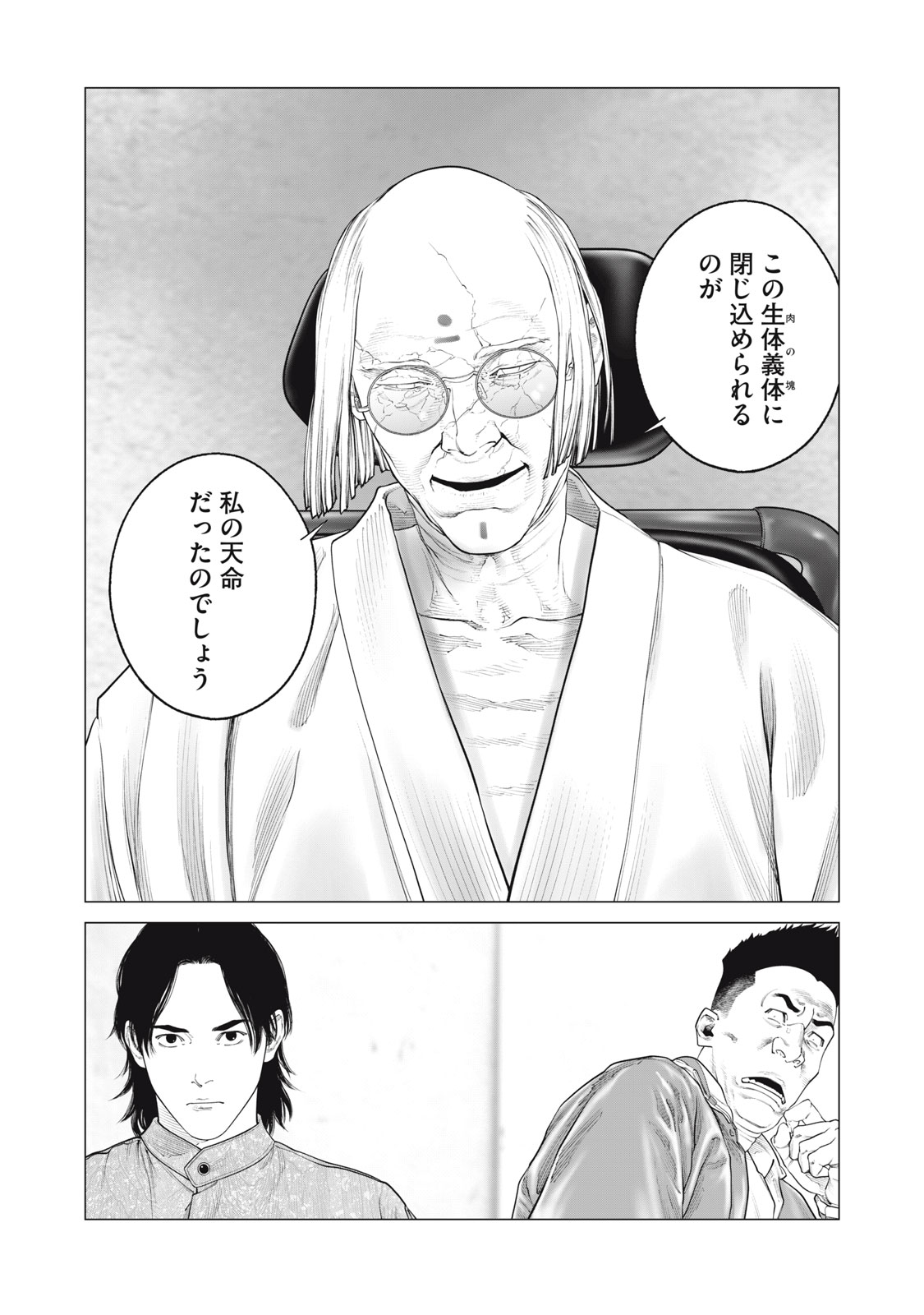 攻殻機動隊 第96話 - Page 16