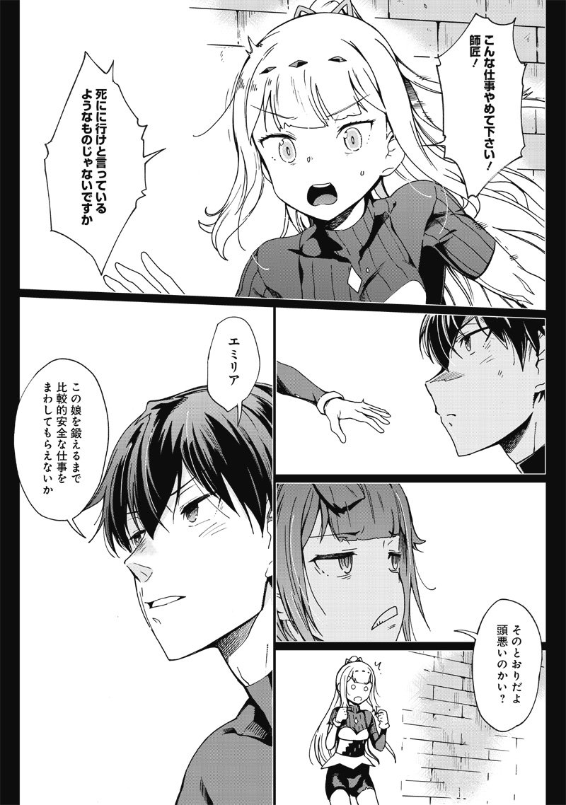 グールが世界を救ったことを私だけが知っている 第24話 - Page 2