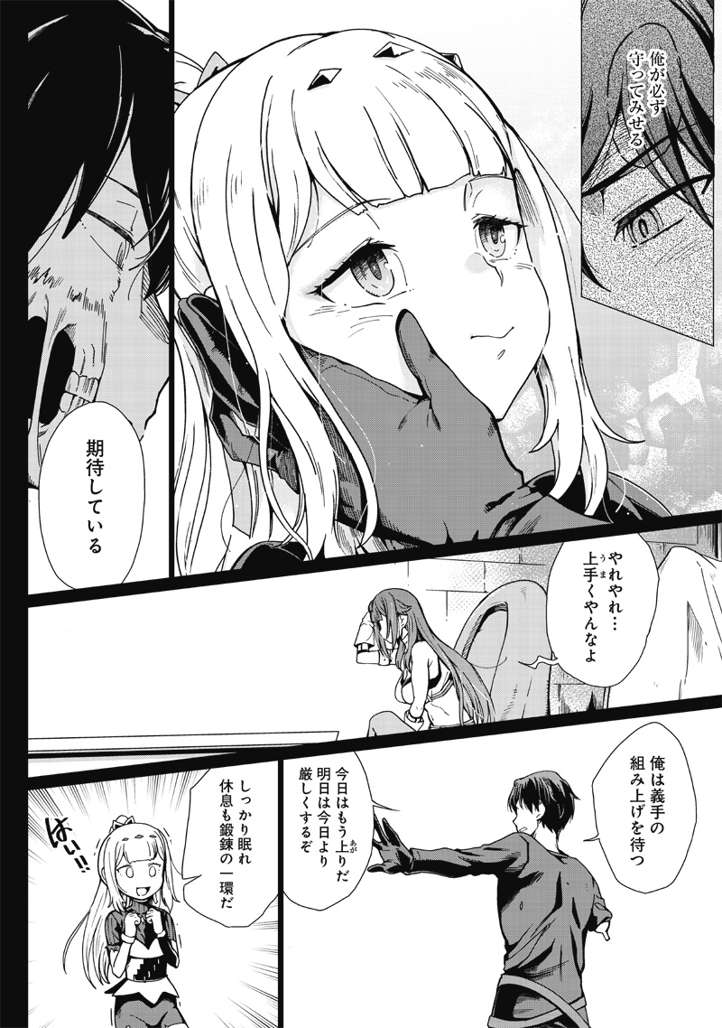 グールが世界を救ったことを私だけが知っている 第24話 - Page 6