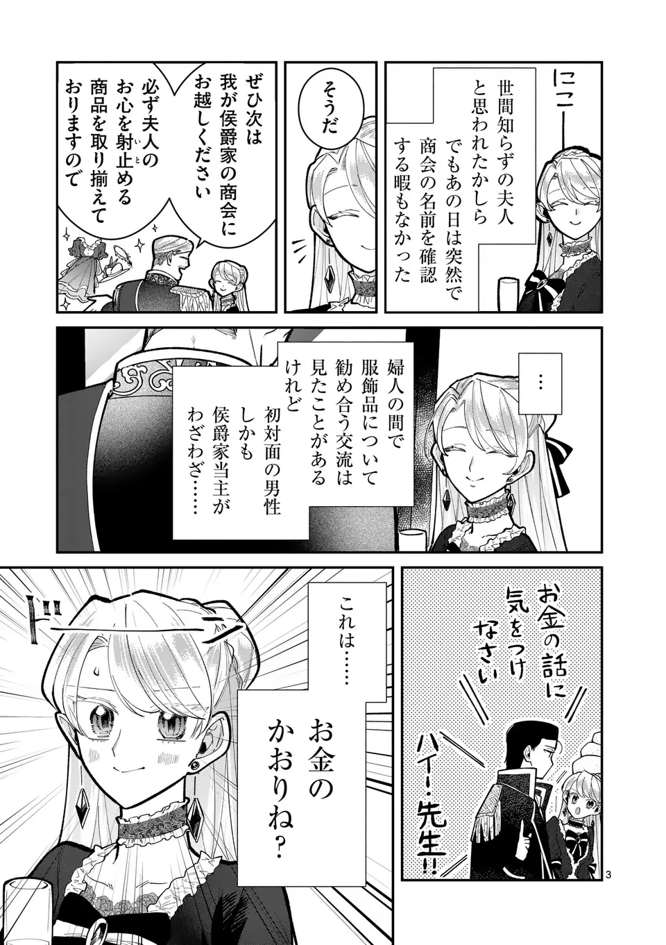 義娘が悪役令嬢として破滅することを知ったので、めちゃくちゃ愛します～契約結婚で私に関心がなかったはずの公爵様に、気づいたら溺愛されてました～@comic 第13話 - Page 3