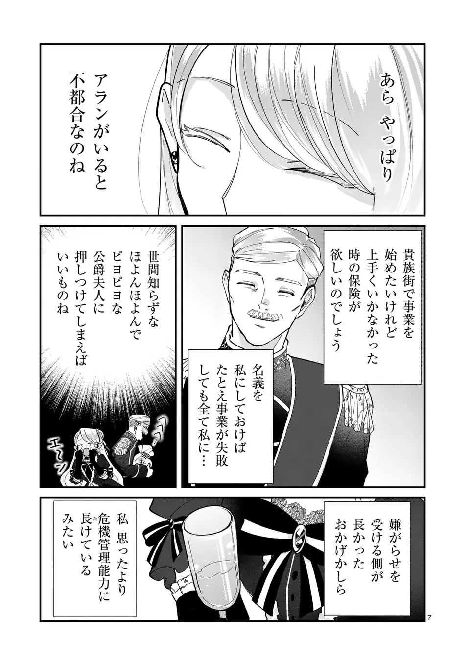 義娘が悪役令嬢として破滅することを知ったので、めちゃくちゃ愛します～契約結婚で私に関心がなかったはずの公爵様に、気づいたら溺愛されてました～@comic 第13話 - Page 7