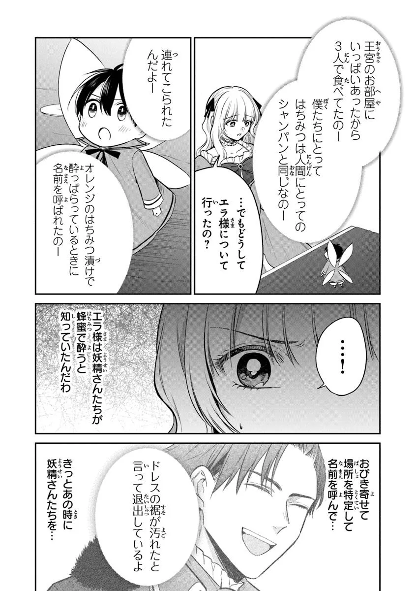 義妹が聖女だからと婚約破棄されましたが、私は妖精の愛し子です 第25.1話 - Page 6