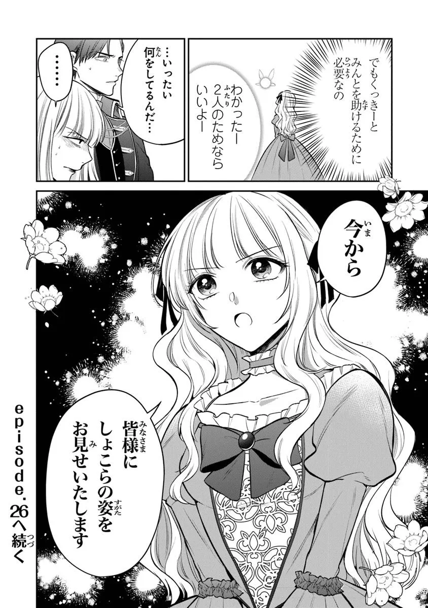 義妹が聖女だからと婚約破棄されましたが、私は妖精の愛し子です 第25.2話 - Page 15