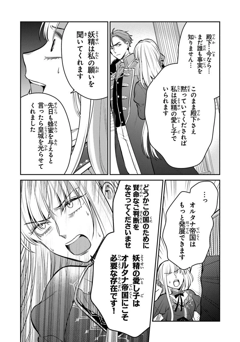 義妹が聖女だからと婚約破棄されましたが、私は妖精の愛し子です 第26.1話 - Page 8