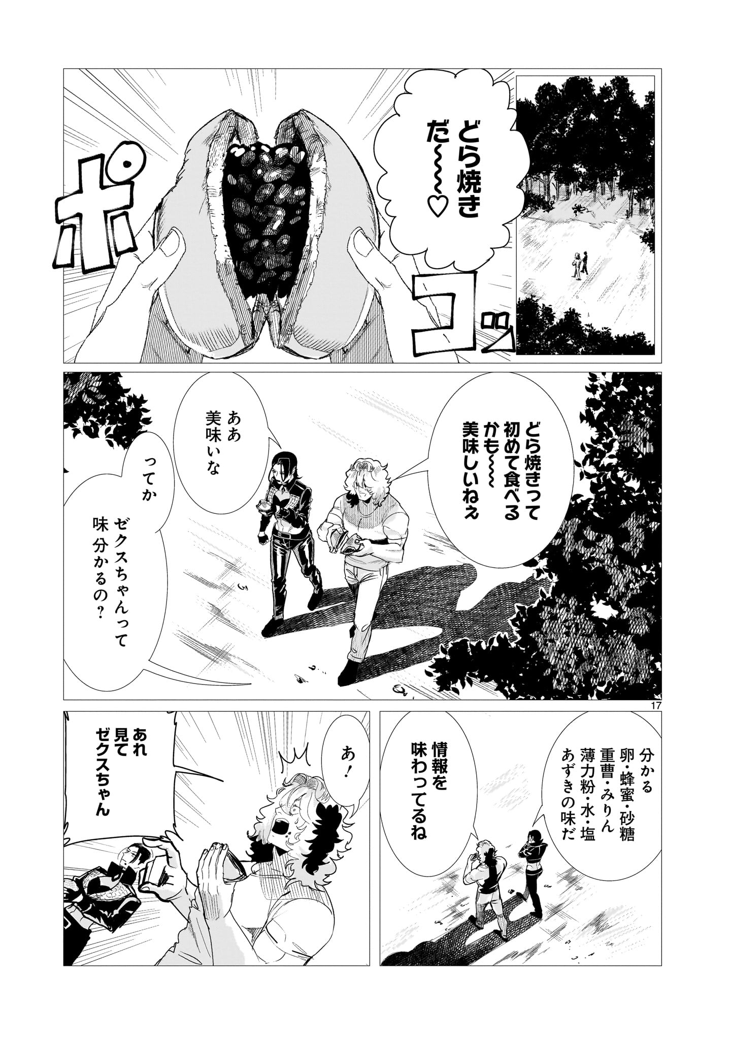 Ginva 第7話 - Page 17