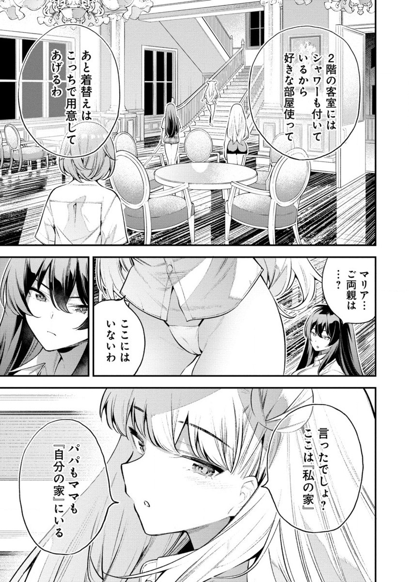 ガールズゾンビパーティー 第3.2話 - Page 16