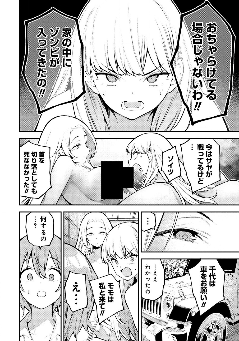 ガールズゾンビパーティー 第4.2話 - Page 6