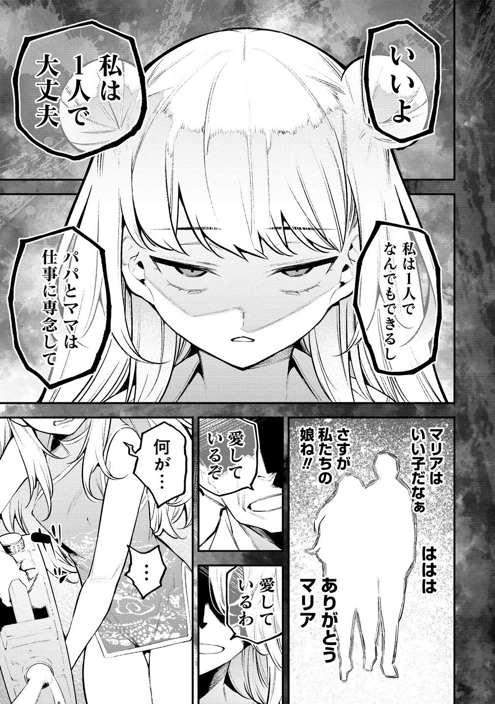 ガールズゾンビパーティー 第4.2話 - Page 13