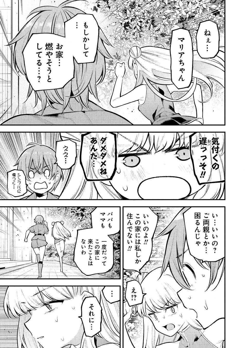 ガールズゾンビパーティー 第5話 - Page 11