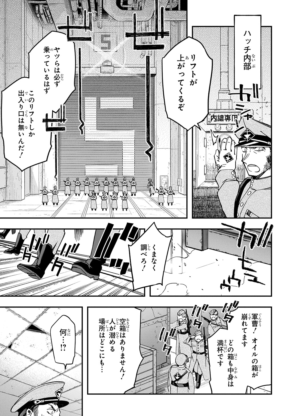 ギズモライザー 第4.5話 - Page 1