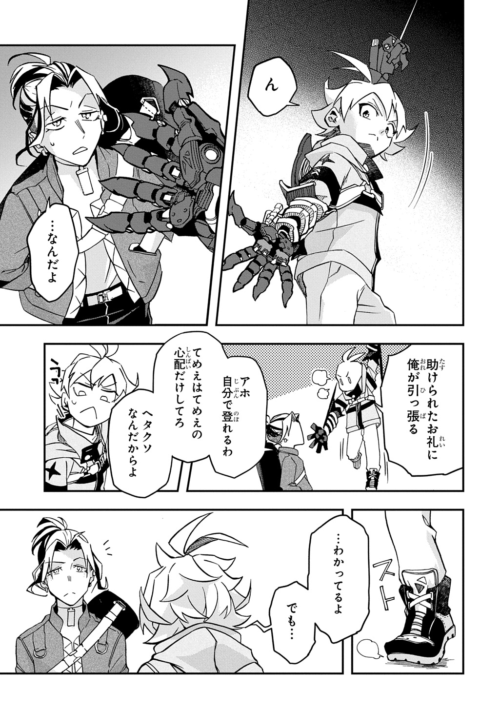 ギズモライザー 第4.5話 - Page 5