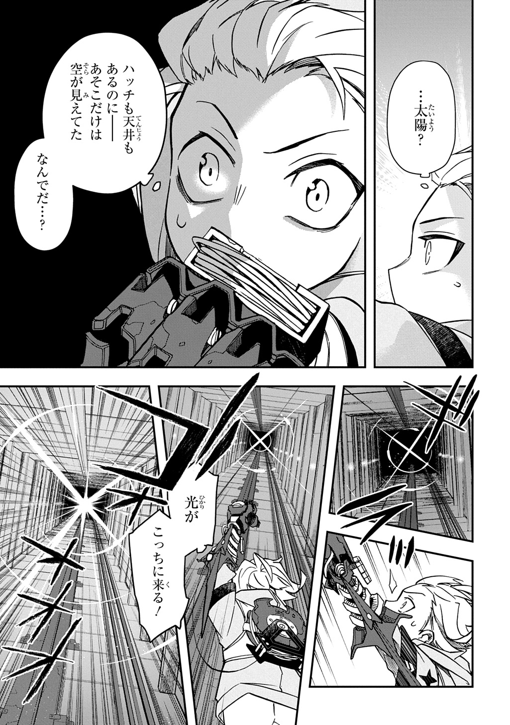 ギズモライザー 第4.5話 - Page 9