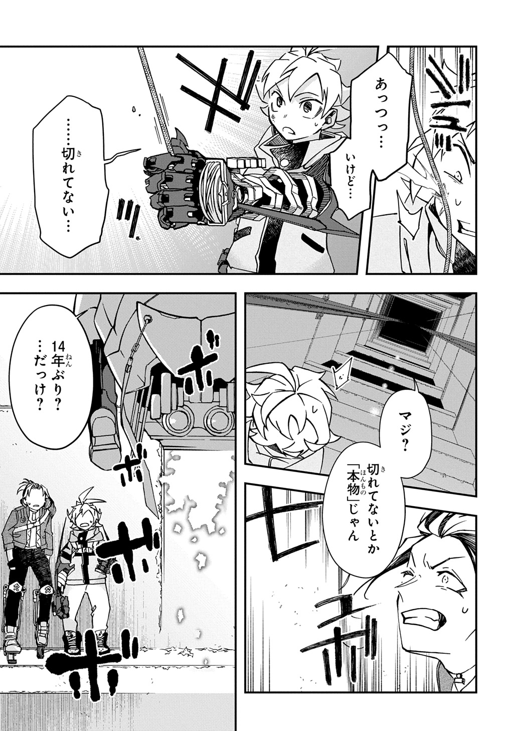 ギズモライザー 第4.5話 - Page 13