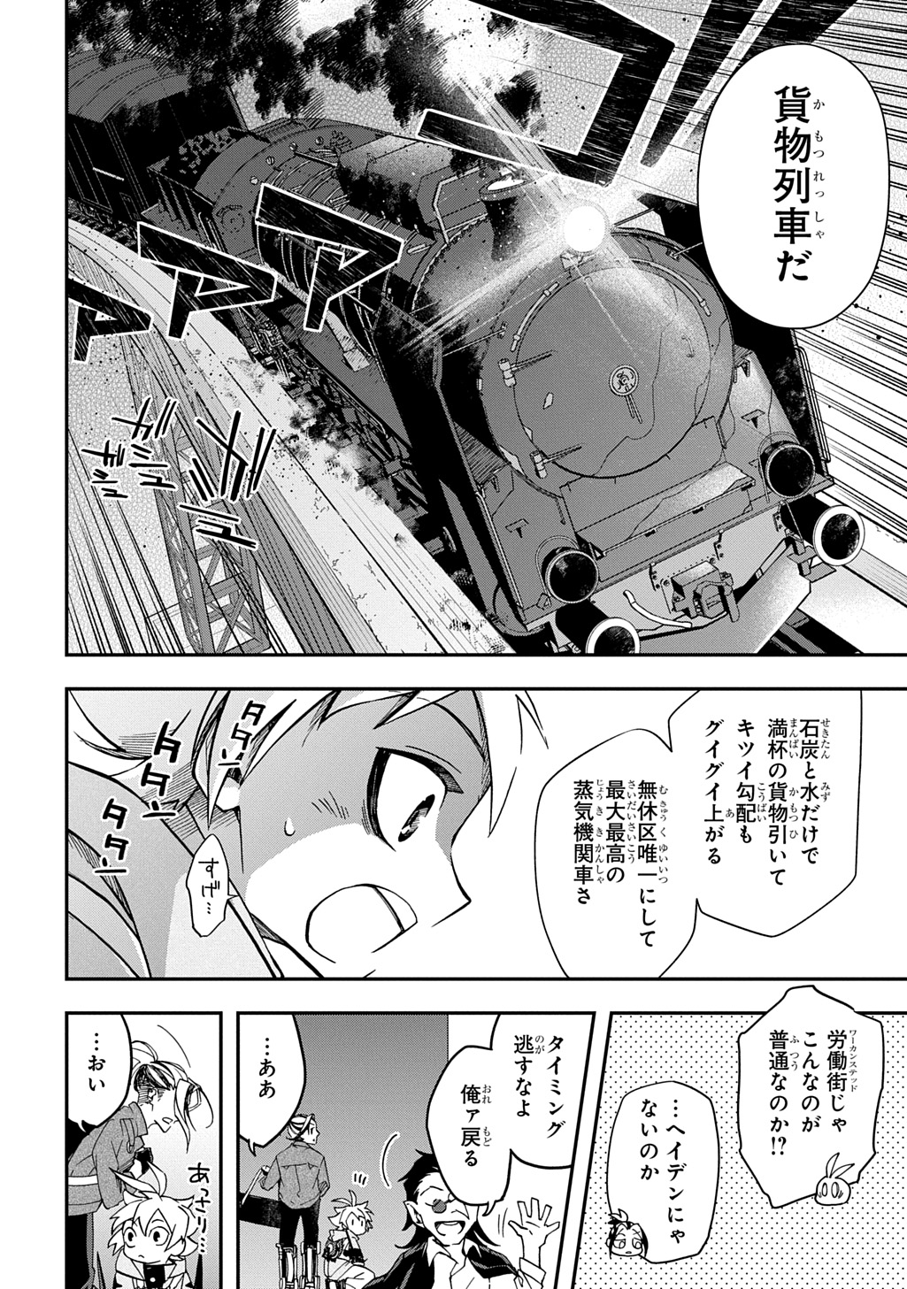 ギズモライザー 第4話 - Page 4