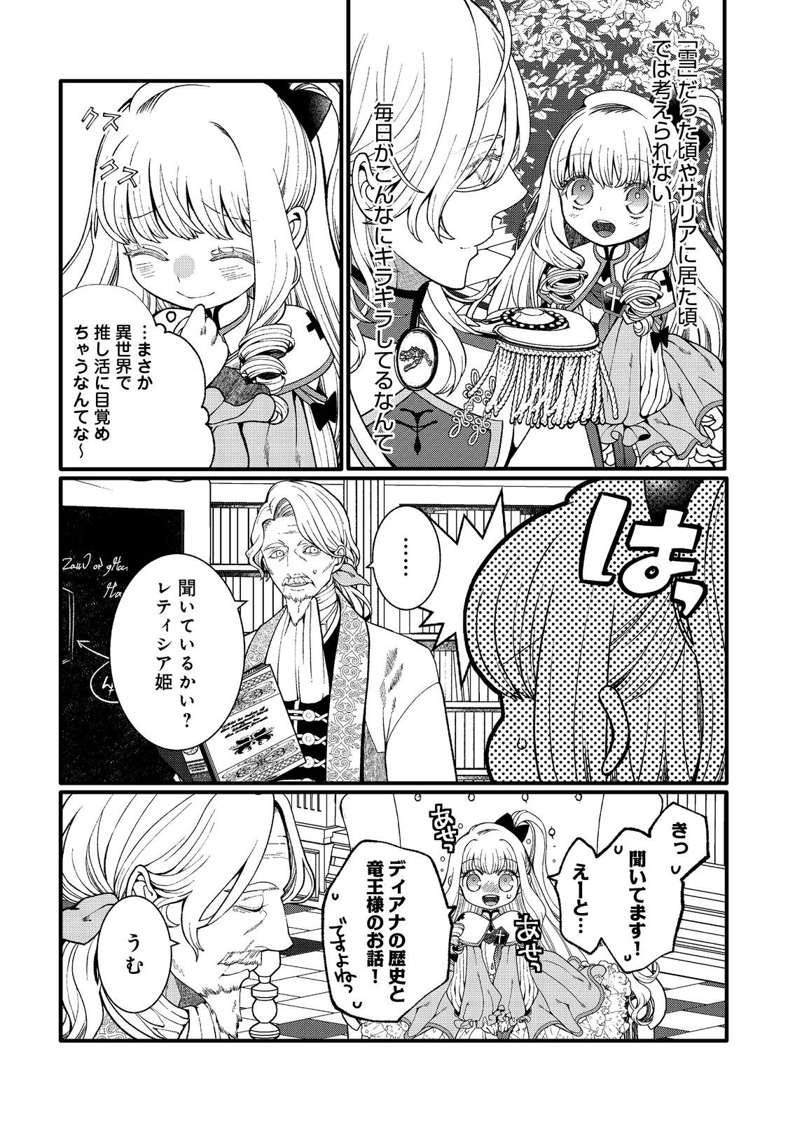 五歳で、竜の王弟殿下の花嫁になりました@COMIC 第5.1話 - Page 3