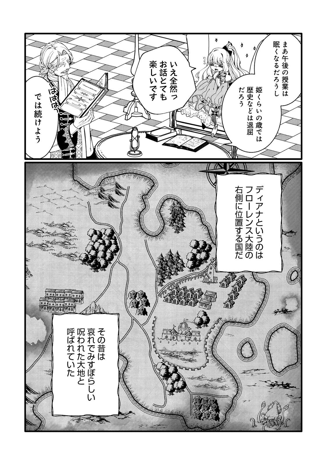 五歳で、竜の王弟殿下の花嫁になりました@COMIC 第5.1話 - Page 4