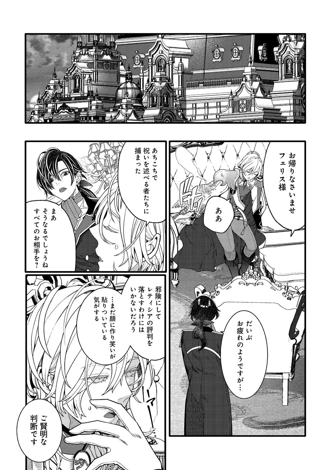 五歳で、竜の王弟殿下の花嫁になりました@COMIC 第5.2話 - Page 1