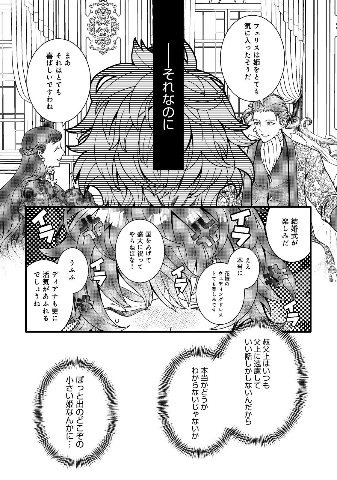 五歳で、竜の王弟殿下の花嫁になりました@COMIC 第6.2話 - Page 5