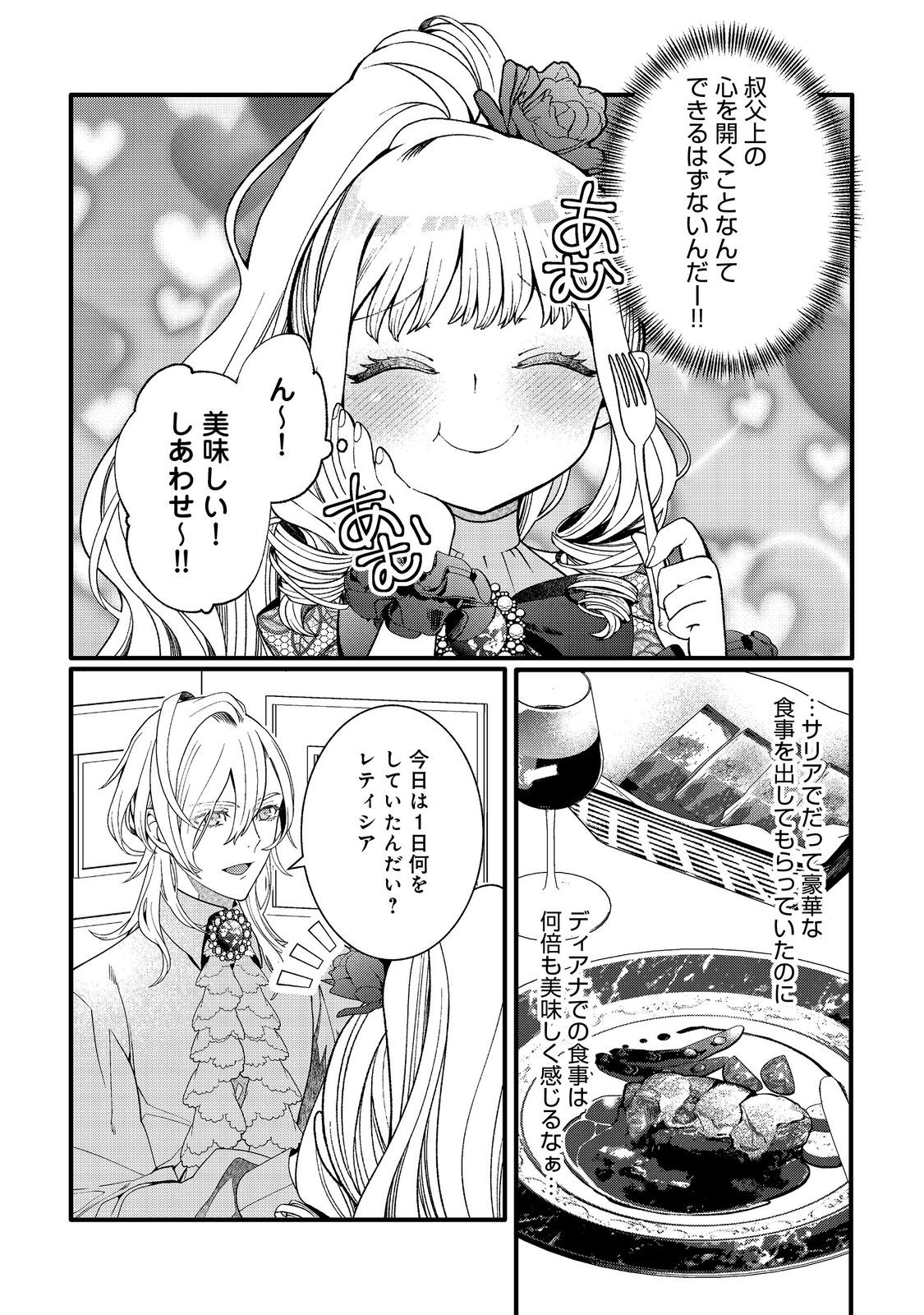 五歳で、竜の王弟殿下の花嫁になりました@COMIC 第6.2話 - Page 6