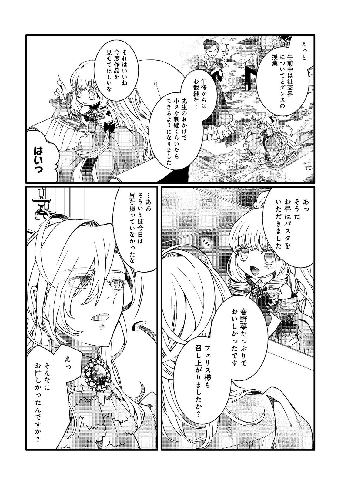 五歳で、竜の王弟殿下の花嫁になりました@COMIC 第6.2話 - Page 7