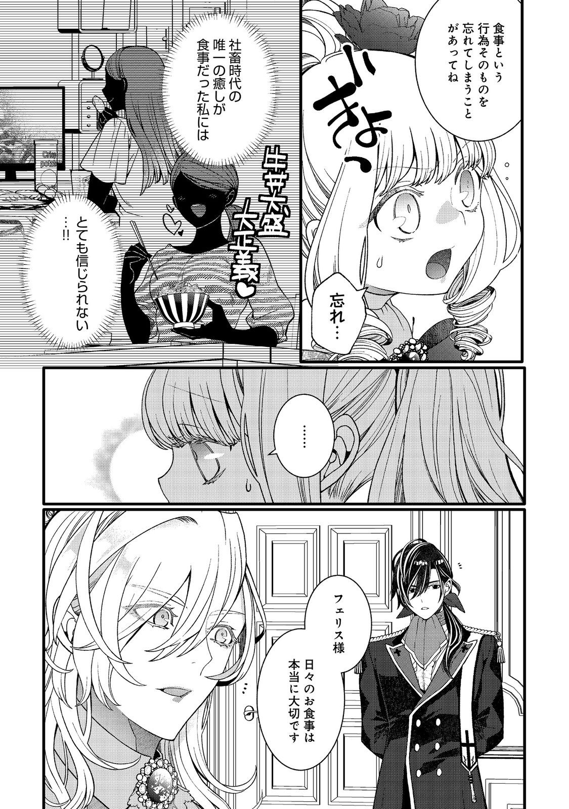 五歳で、竜の王弟殿下の花嫁になりました@COMIC 第6.2話 - Page 9