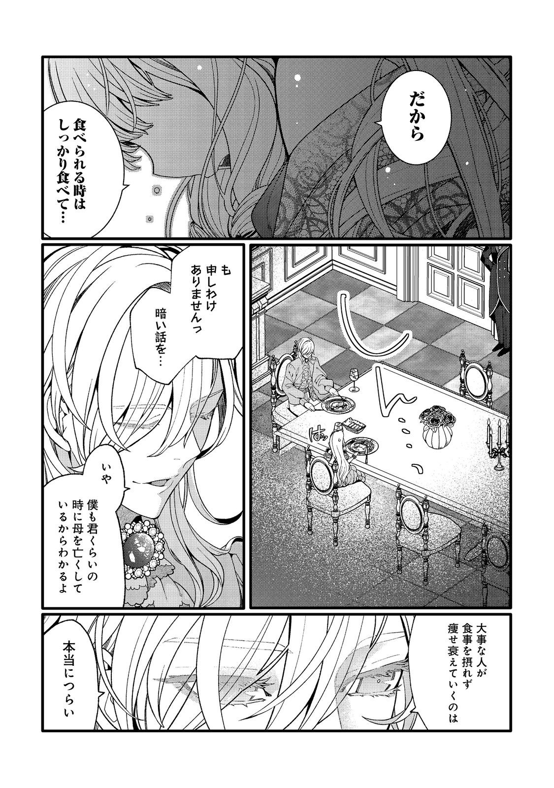 五歳で、竜の王弟殿下の花嫁になりました@COMIC 第6.2話 - Page 11