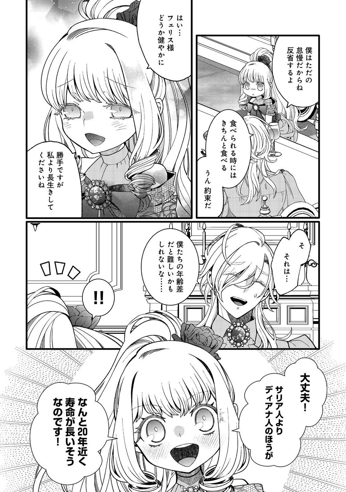 五歳で、竜の王弟殿下の花嫁になりました@COMIC 第6.2話 - Page 12