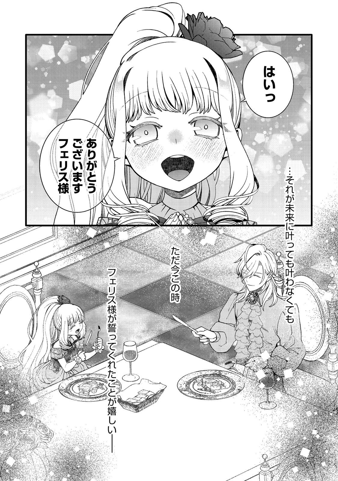 五歳で、竜の王弟殿下の花嫁になりました@COMIC 第6.2話 - Page 14