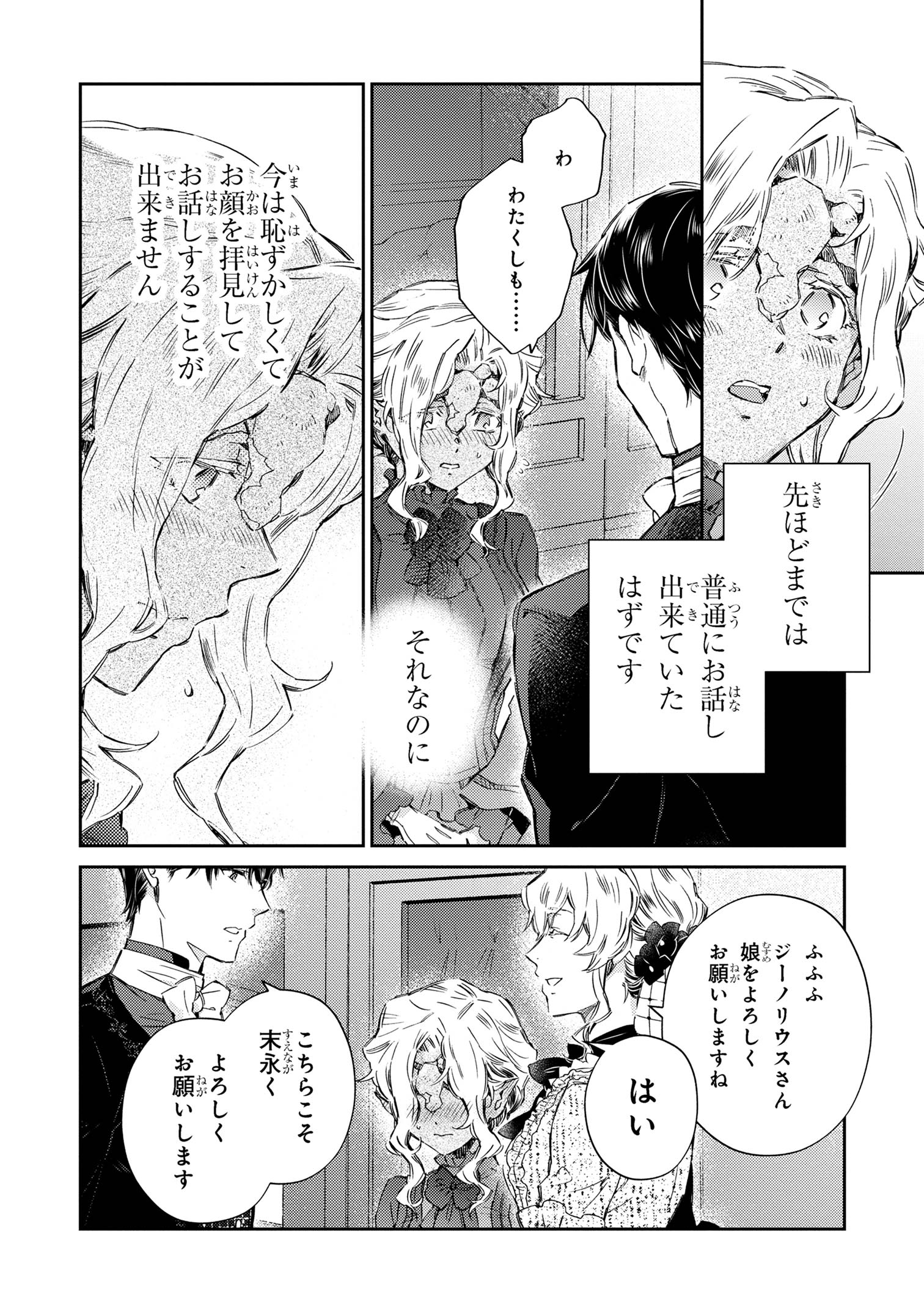 ゴブリン令嬢と転生貴族が幸せになるまで 第2.4話 - Page 7