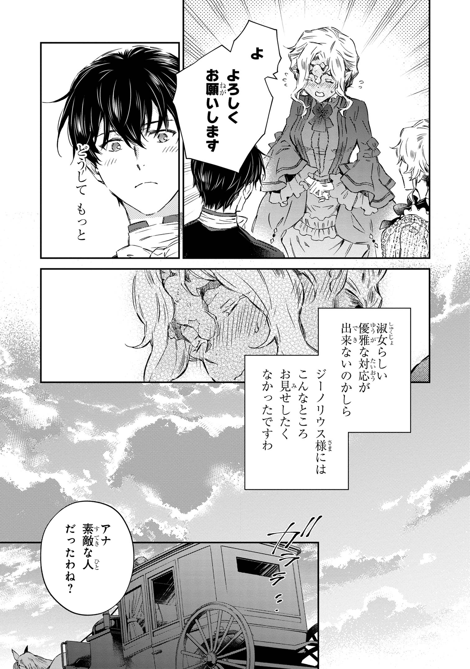 ゴブリン令嬢と転生貴族が幸せになるまで 第2.4話 - Page 7